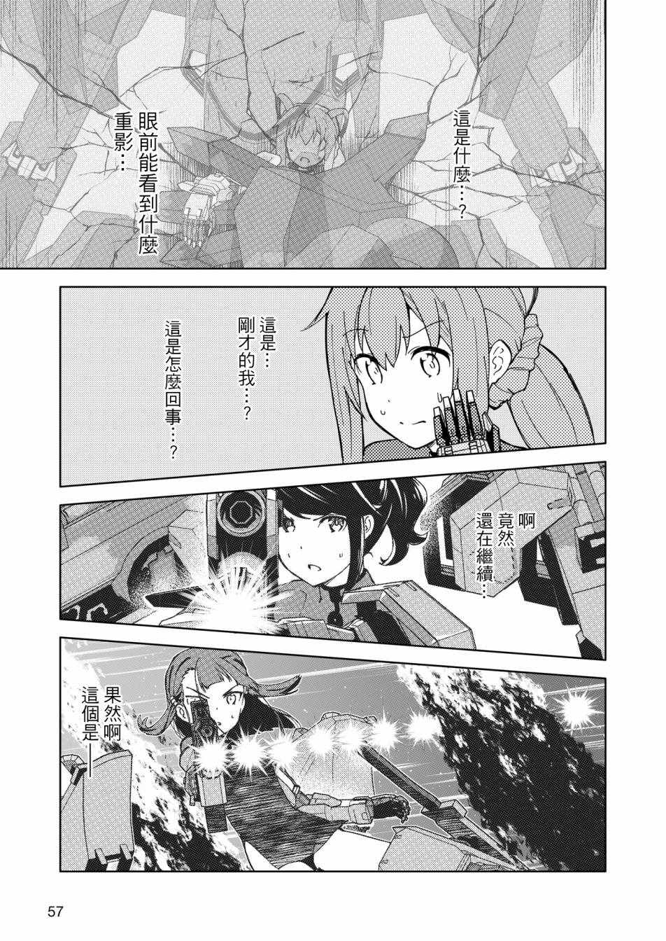 《机战少女Alice官方四格短篇集》漫画 Alice四格 胧月外传4