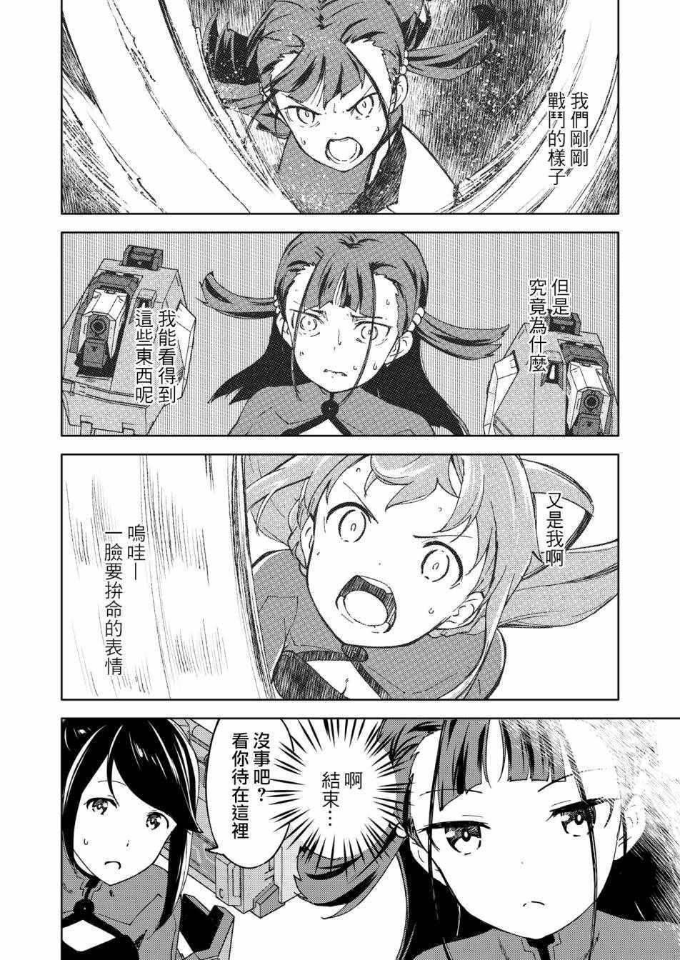 《机战少女Alice官方四格短篇集》漫画 Alice四格 胧月外传4