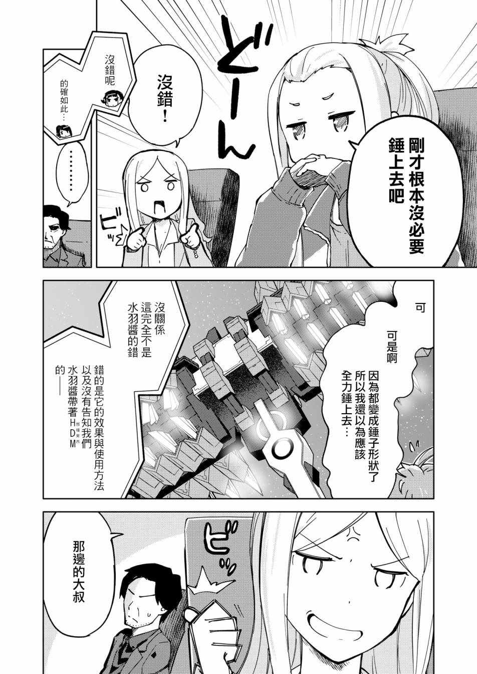 《机战少女Alice官方四格短篇集》漫画 Alice四格 胧月外传4