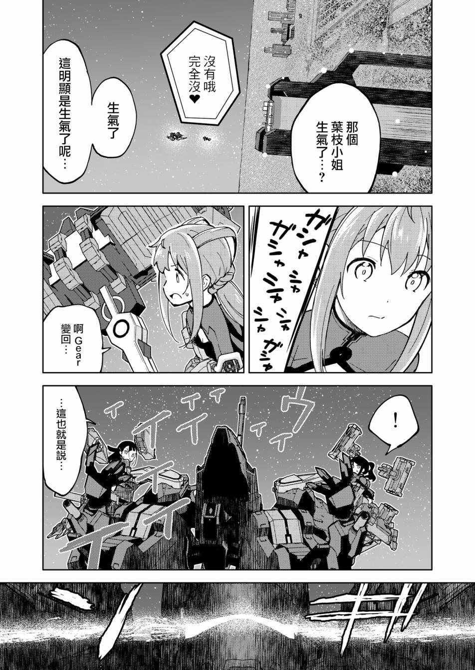 《机战少女Alice官方四格短篇集》漫画 Alice四格 胧月外传4