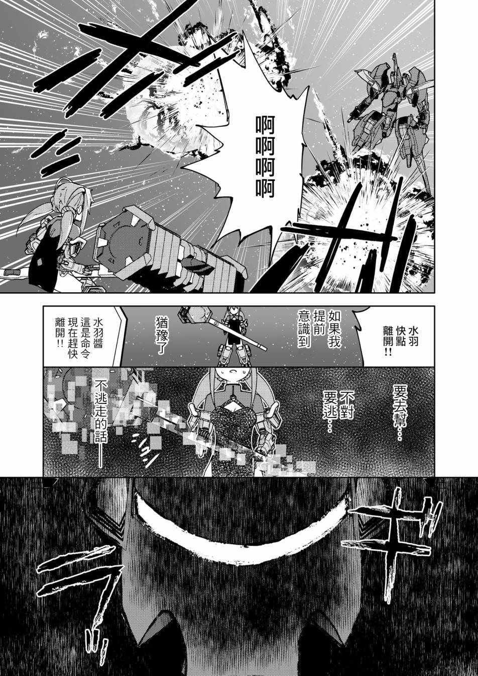 《机战少女Alice官方四格短篇集》漫画 Alice四格 胧月外传4