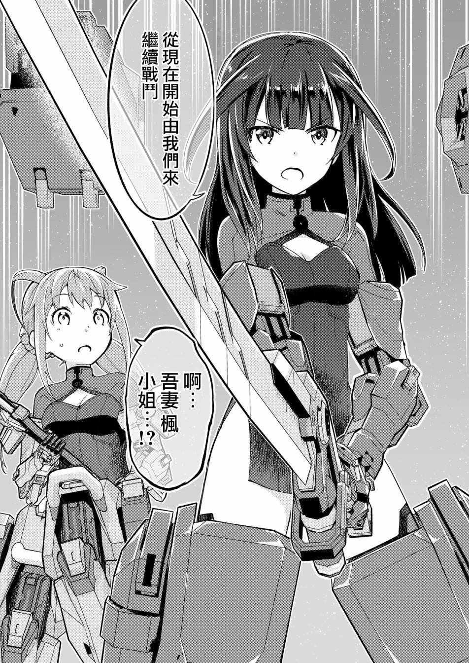 《机战少女Alice官方四格短篇集》漫画 Alice四格 胧月外传4