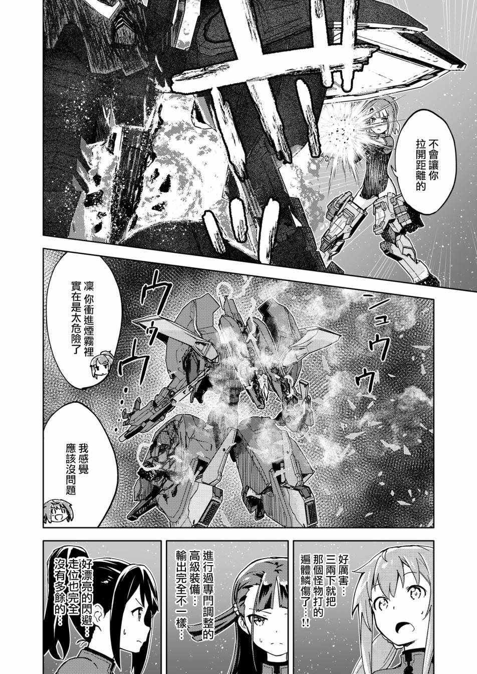 《机战少女Alice官方四格短篇集》漫画 Alice四格 胧月外传4