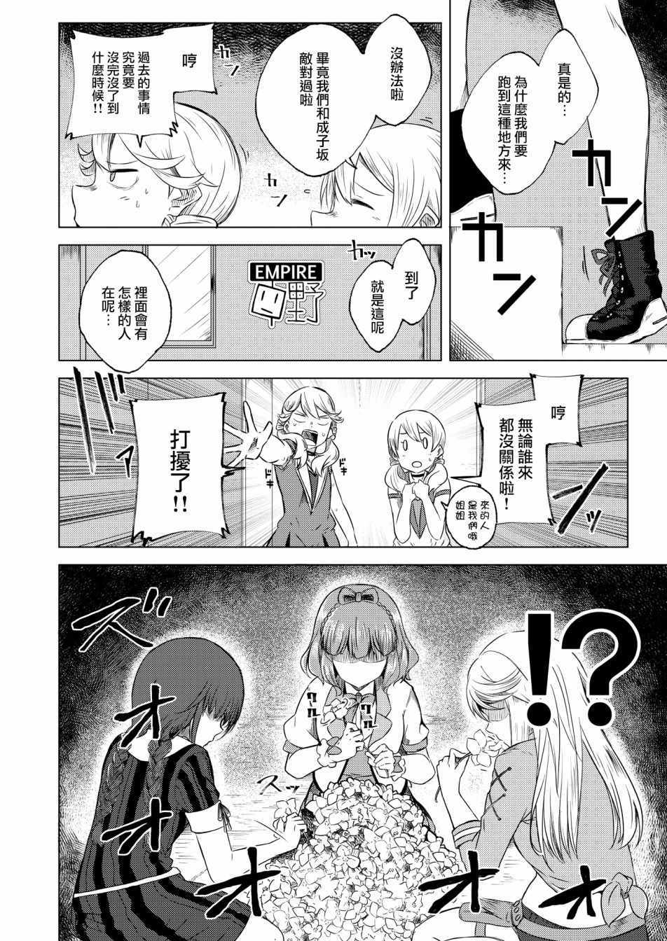 《机战少女Alice官方四格短篇集》漫画 Alice四格 短篇03