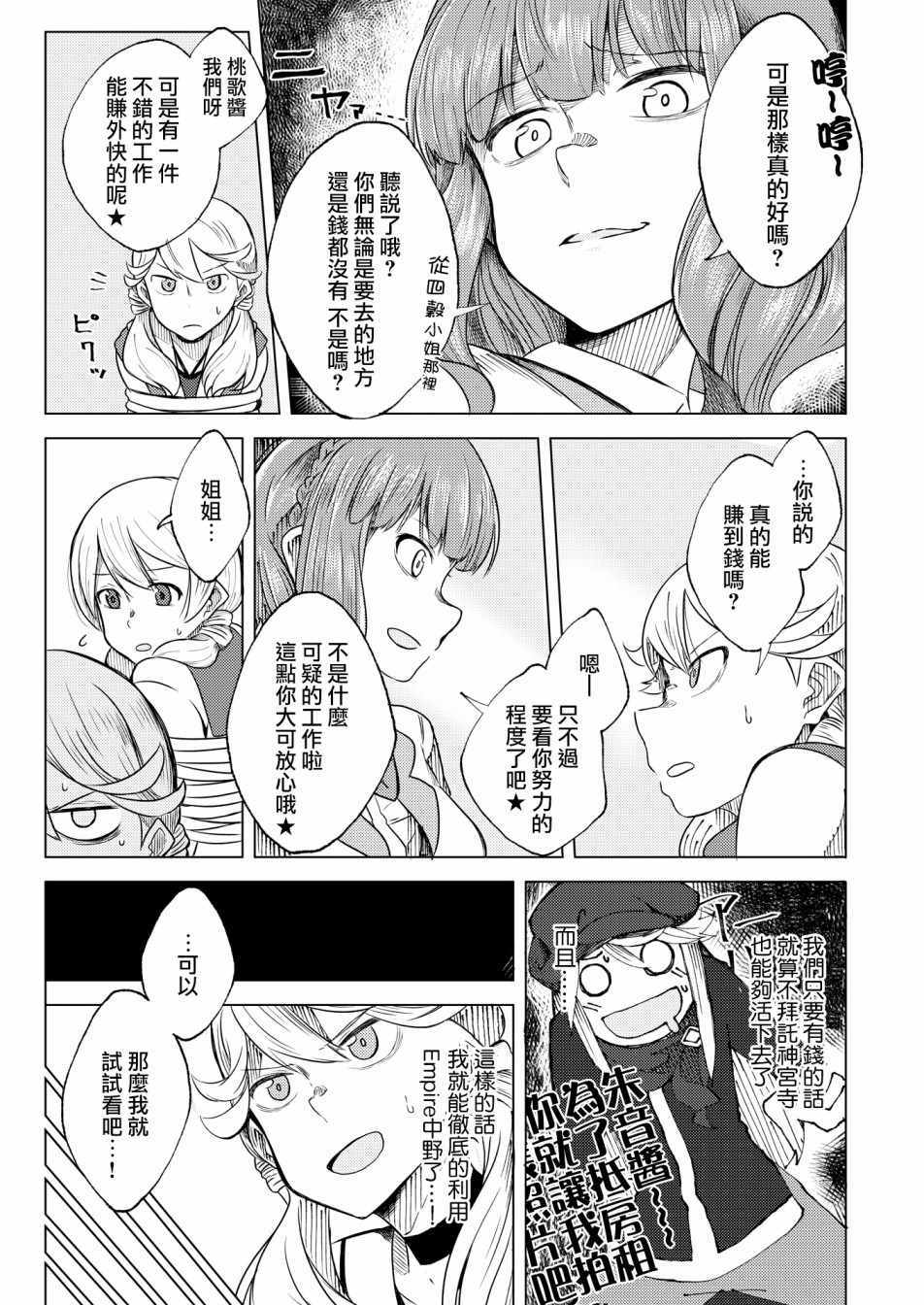 《机战少女Alice官方四格短篇集》漫画 Alice四格 短篇03