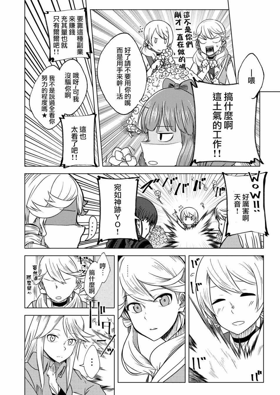 《机战少女Alice官方四格短篇集》漫画 Alice四格 短篇03