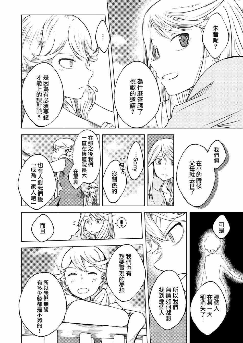 《机战少女Alice官方四格短篇集》漫画 Alice四格 短篇03