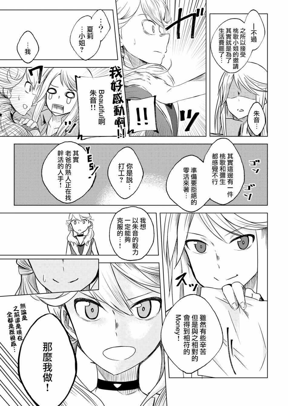 《机战少女Alice官方四格短篇集》漫画 Alice四格 短篇03