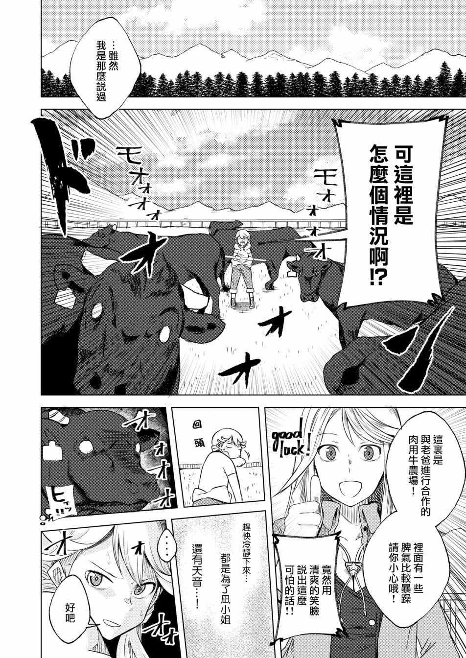 《机战少女Alice官方四格短篇集》漫画 Alice四格 短篇03