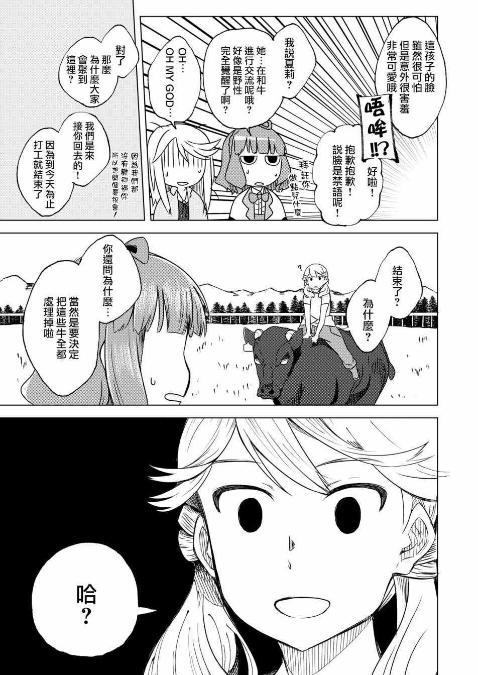 《机战少女Alice官方四格短篇集》漫画 Alice四格 短篇03