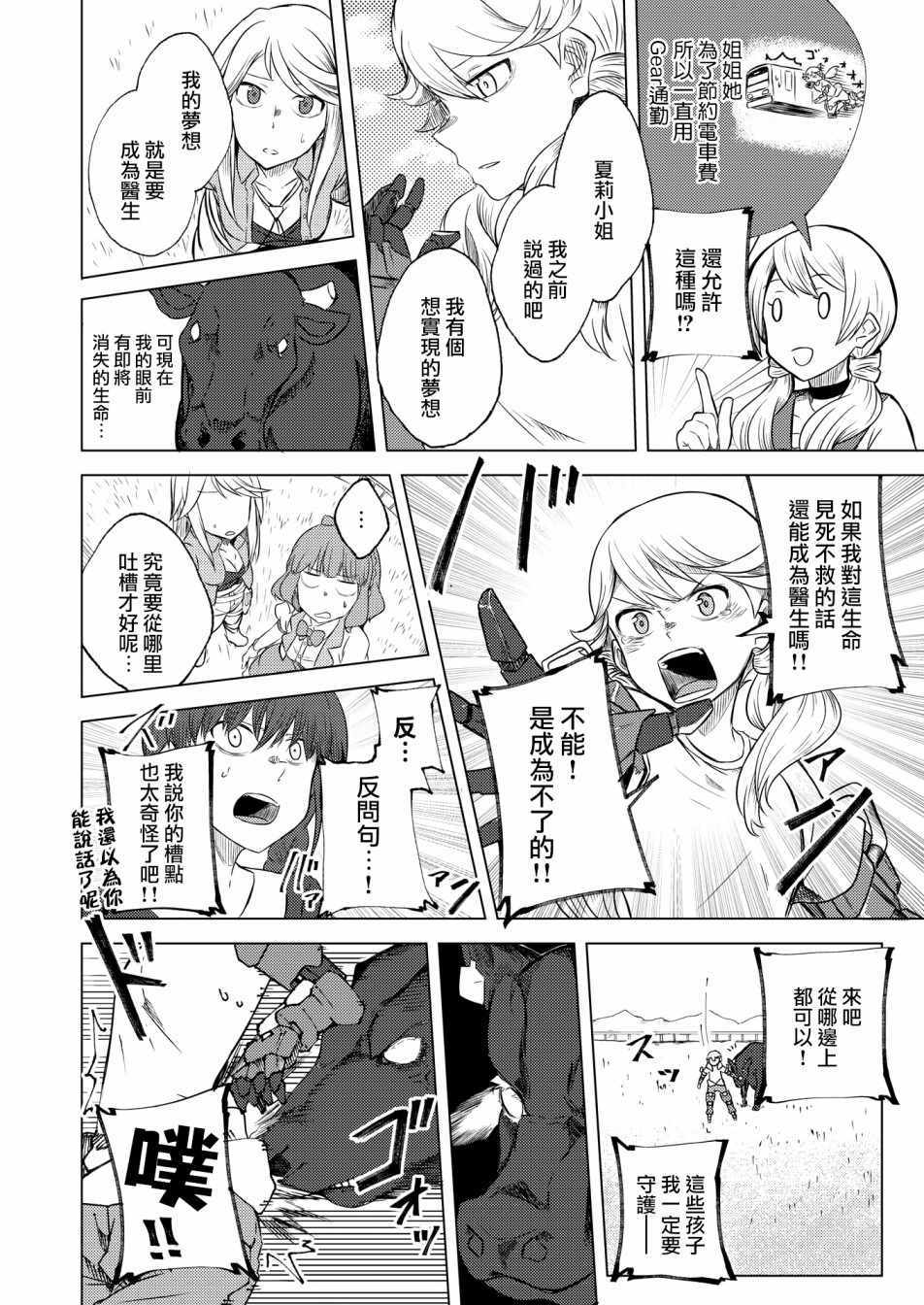 《机战少女Alice官方四格短篇集》漫画 Alice四格 短篇03