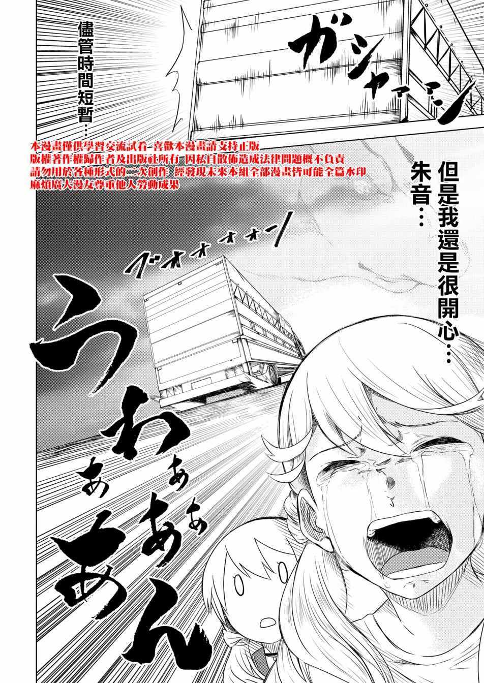 《机战少女Alice官方四格短篇集》漫画 Alice四格 短篇03