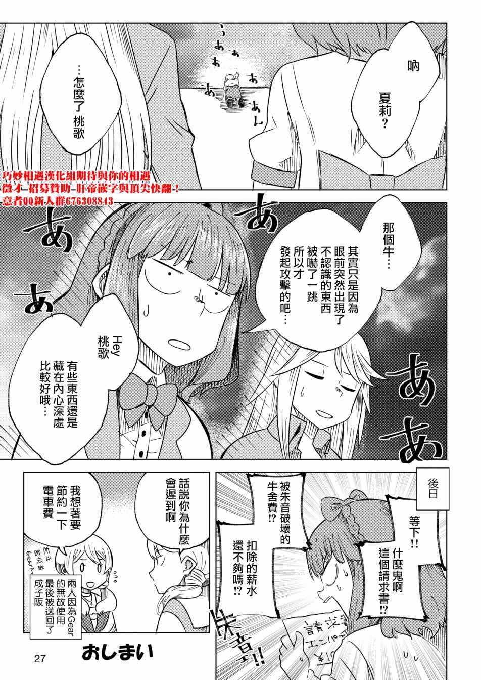 《机战少女Alice官方四格短篇集》漫画 Alice四格 短篇03