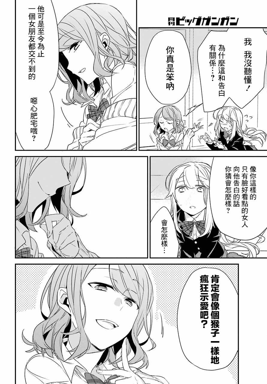 《朝比奈若叶和OO男友》漫画 002集