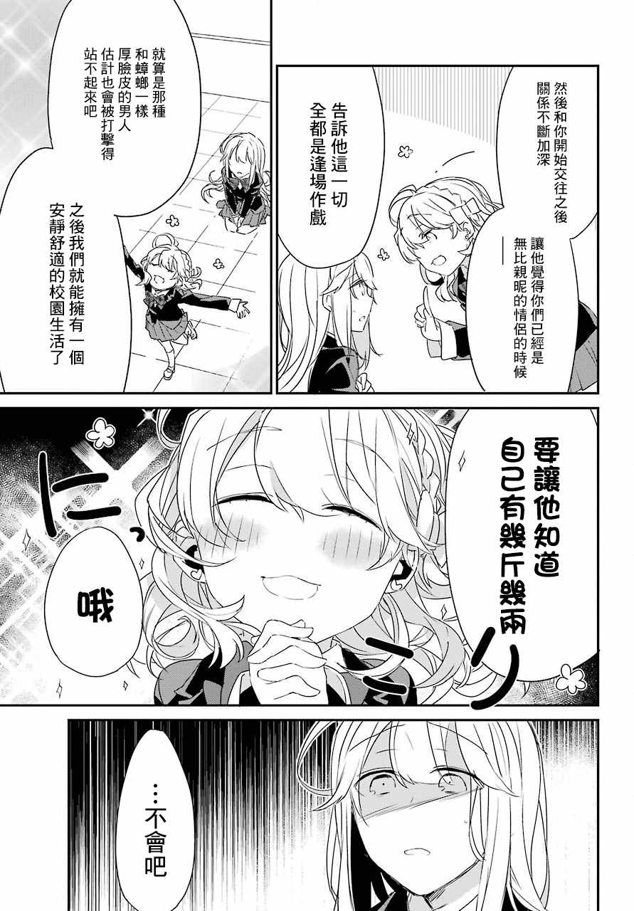 《朝比奈若叶和OO男友》漫画 002集