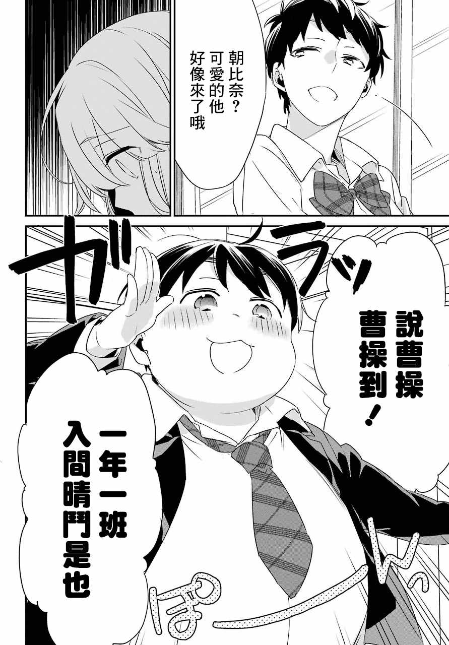 《朝比奈若叶和OO男友》漫画 002集