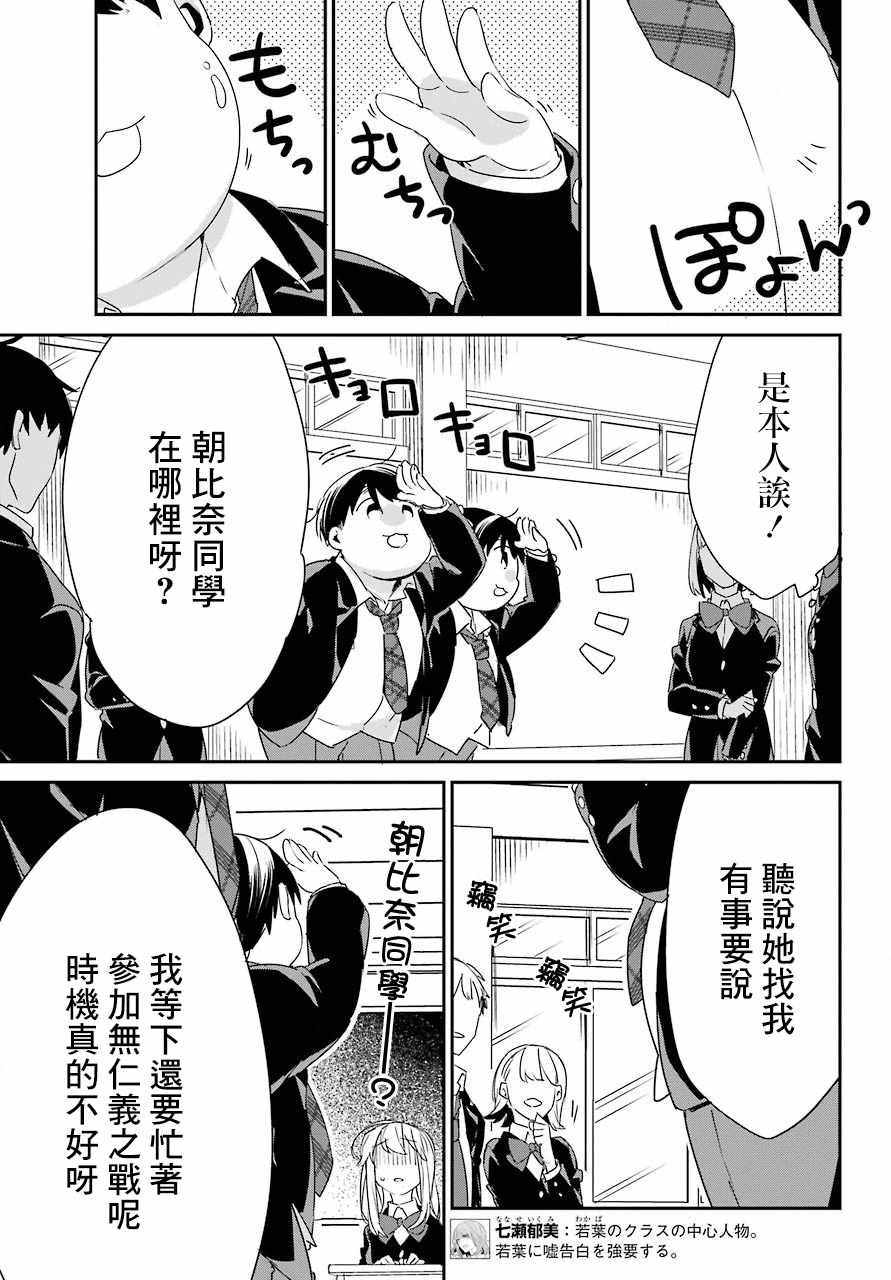 《朝比奈若叶和OO男友》漫画 002集