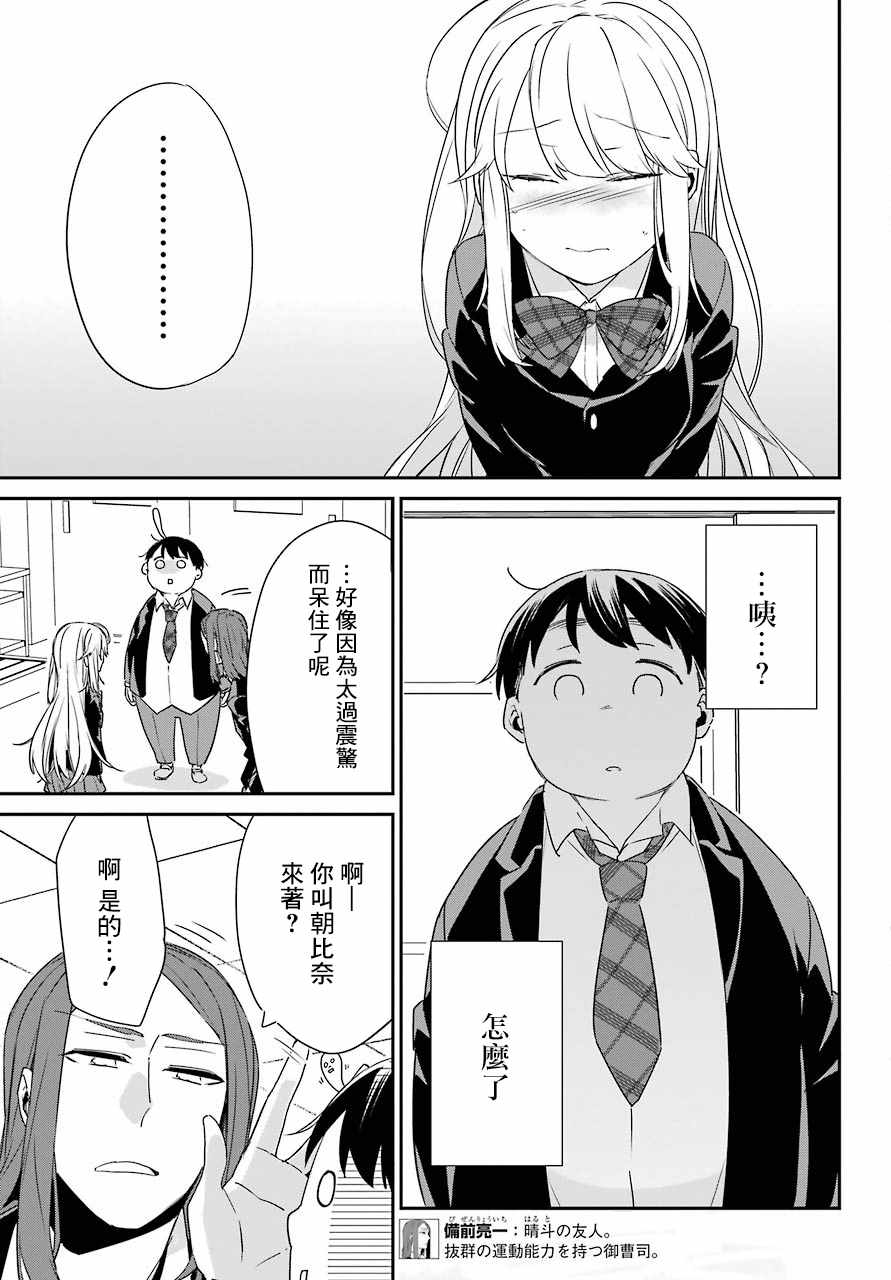 《朝比奈若叶和OO男友》漫画 002集