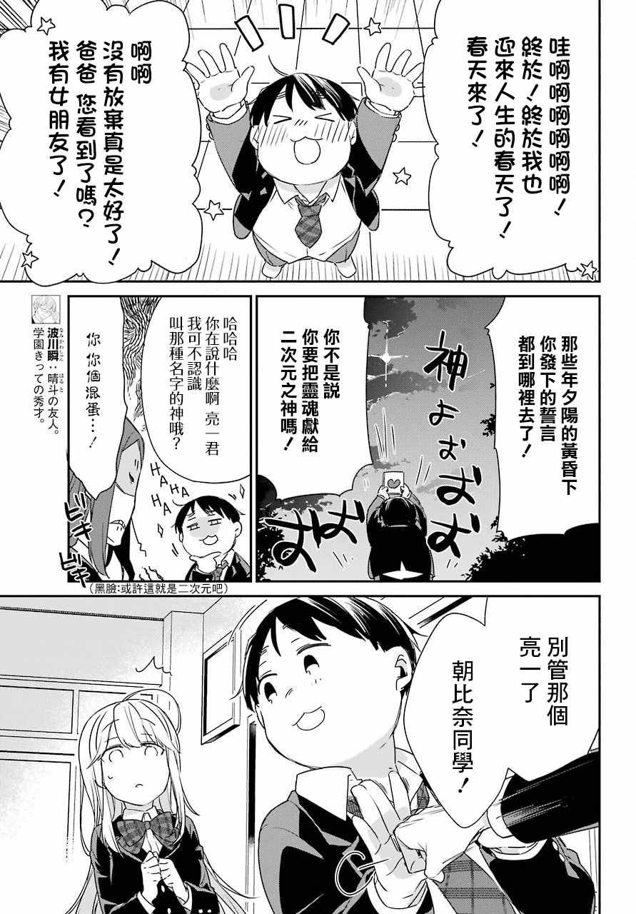 《朝比奈若叶和OO男友》漫画 002集