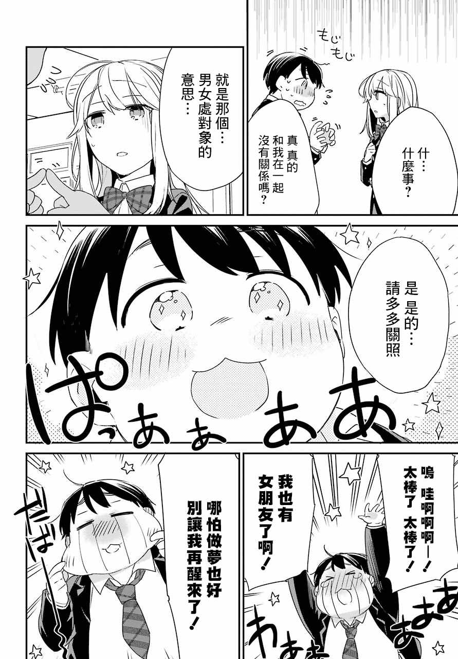 《朝比奈若叶和OO男友》漫画 002集