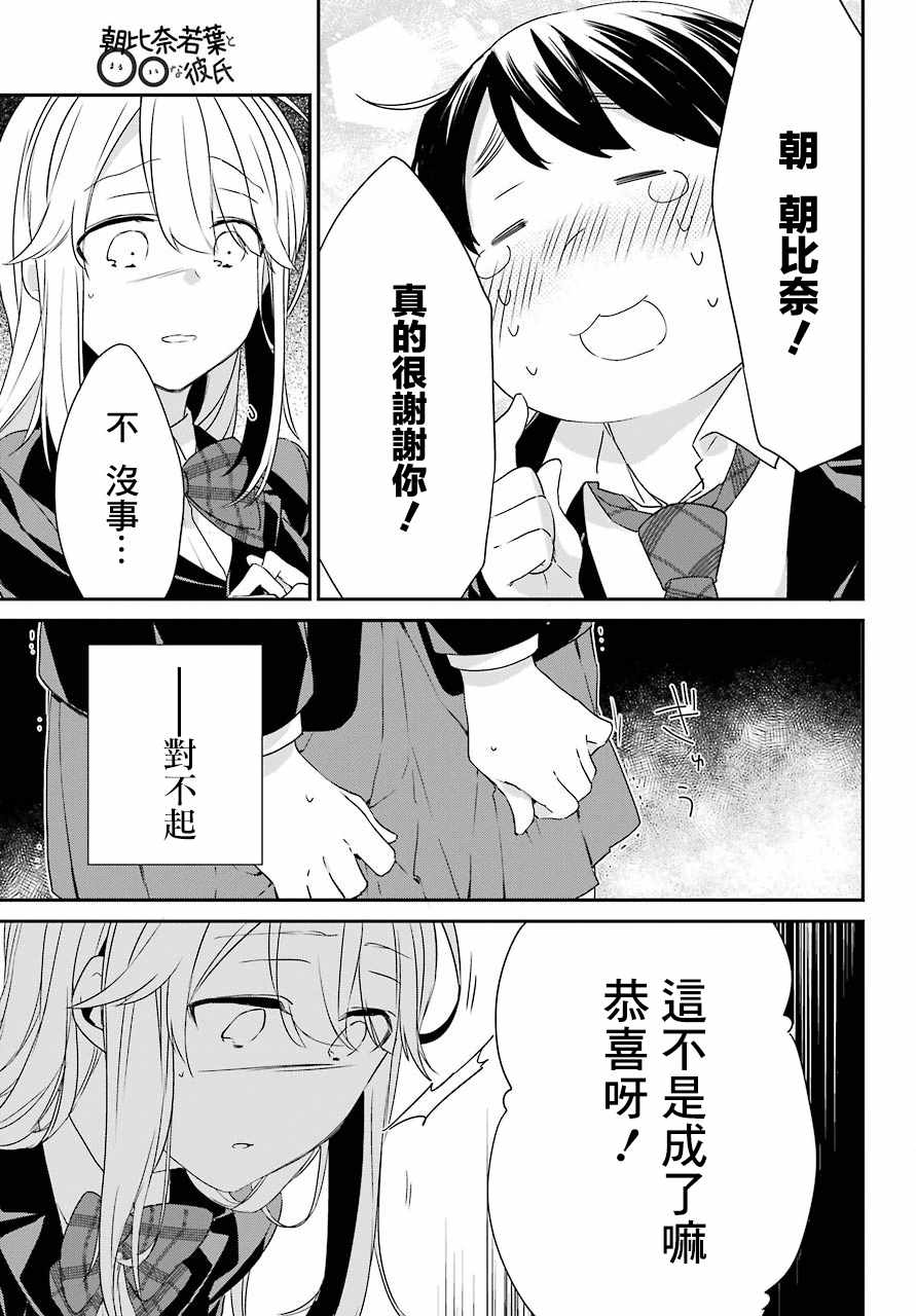 《朝比奈若叶和OO男友》漫画 002集