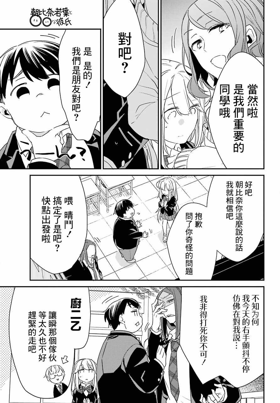 《朝比奈若叶和OO男友》漫画 002集