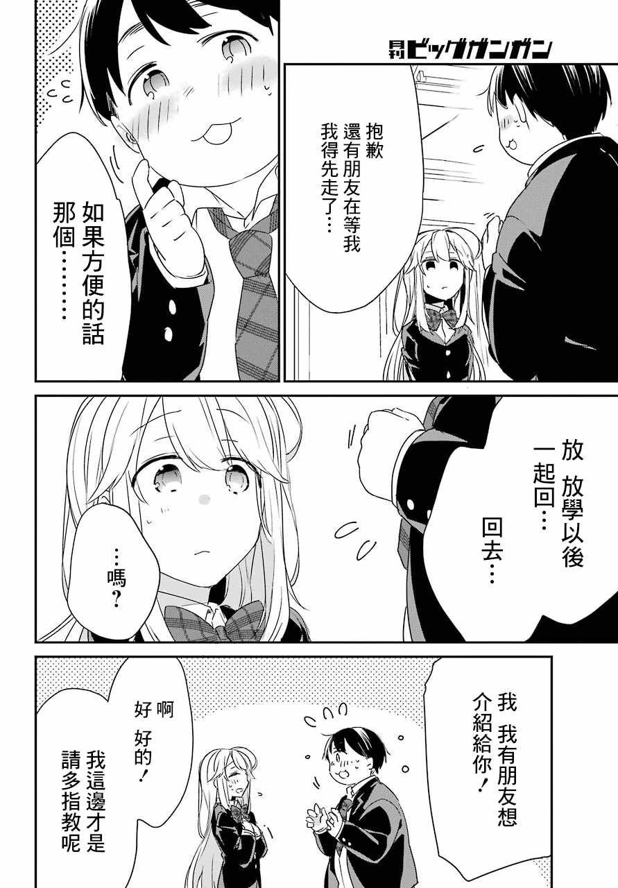 《朝比奈若叶和OO男友》漫画 002集