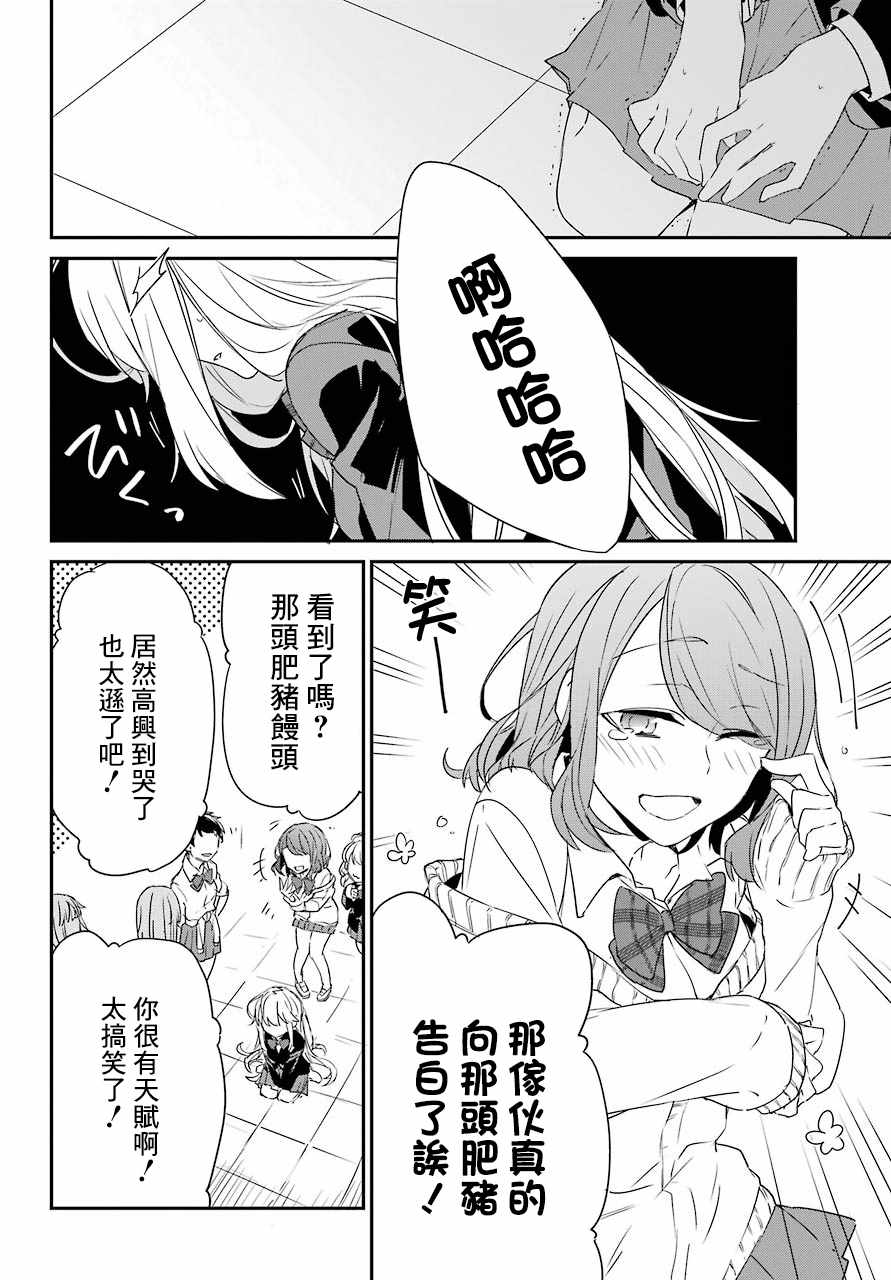 《朝比奈若叶和OO男友》漫画 002集