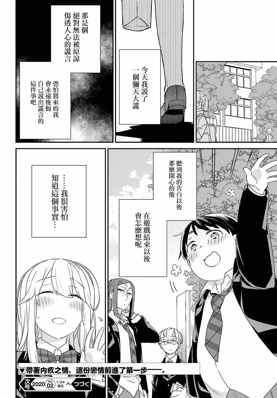 《朝比奈若叶和OO男友》漫画 002集