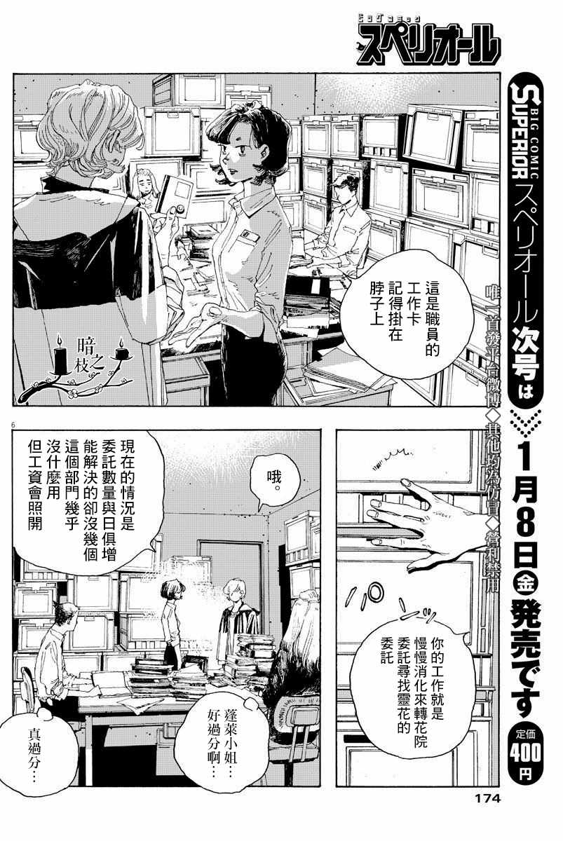 《愚者之夜》漫画 004集