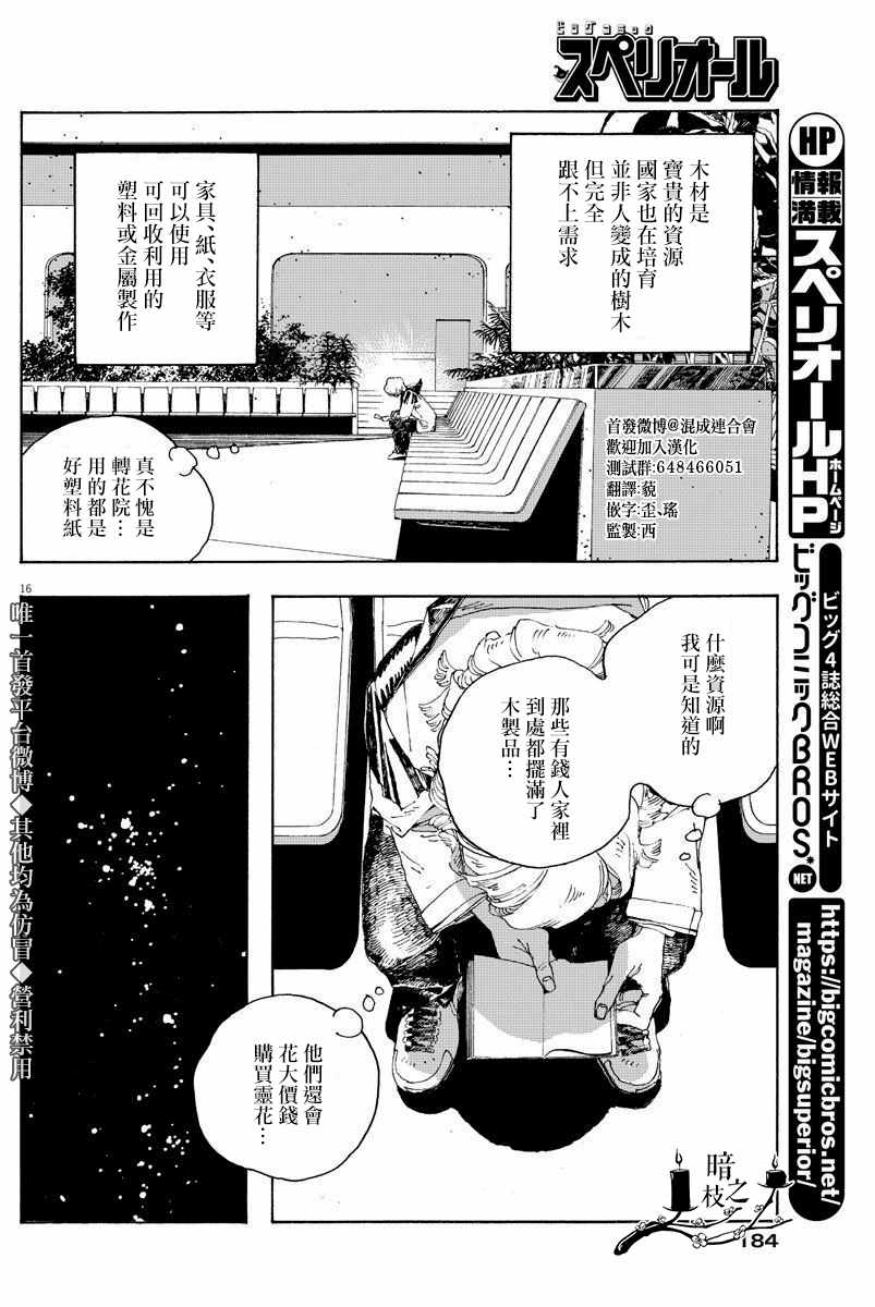 《愚者之夜》漫画 004集