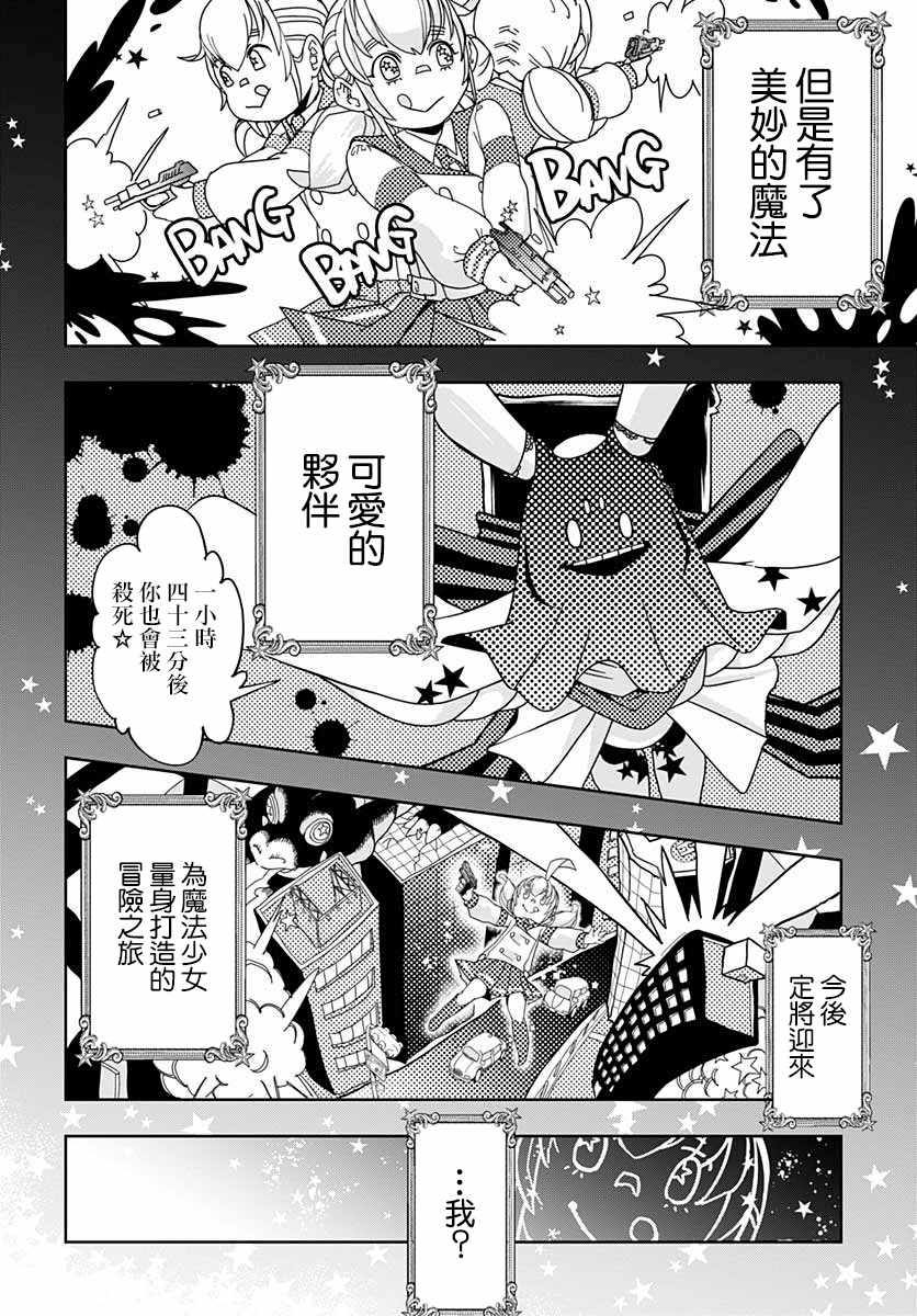 《不适合魔法少女的职业》漫画 不适合魔法少女 002集