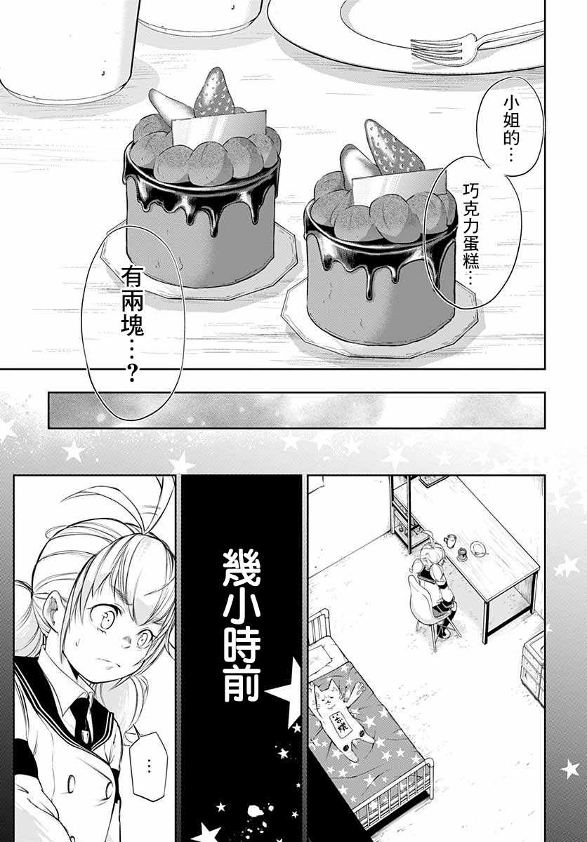 《不适合魔法少女的职业》漫画 不适合魔法少女 002集