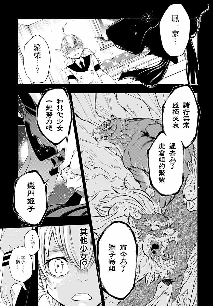 《不适合魔法少女的职业》漫画 不适合魔法少女 002集