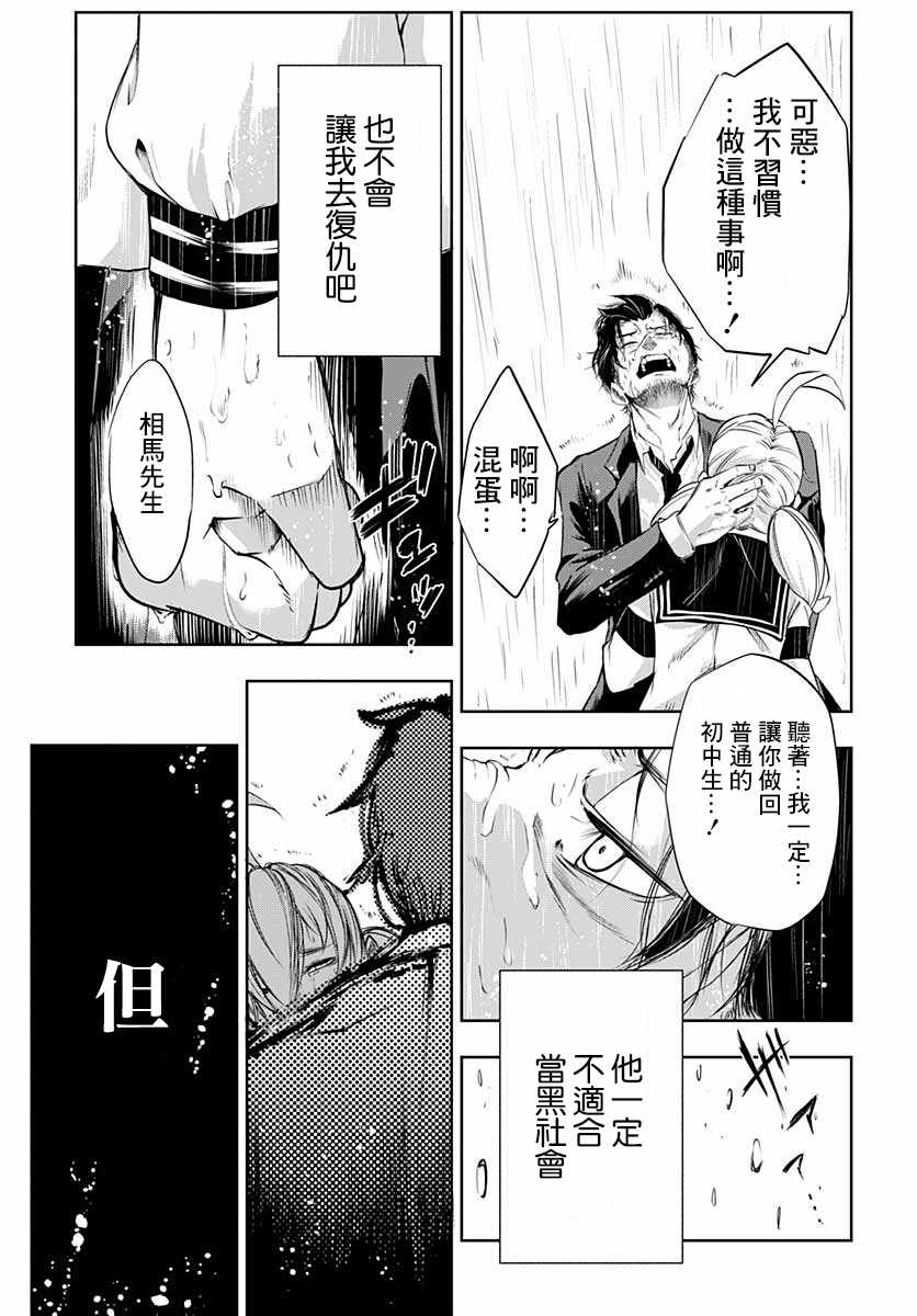 《不适合魔法少女的职业》漫画 不适合魔法少女 002集