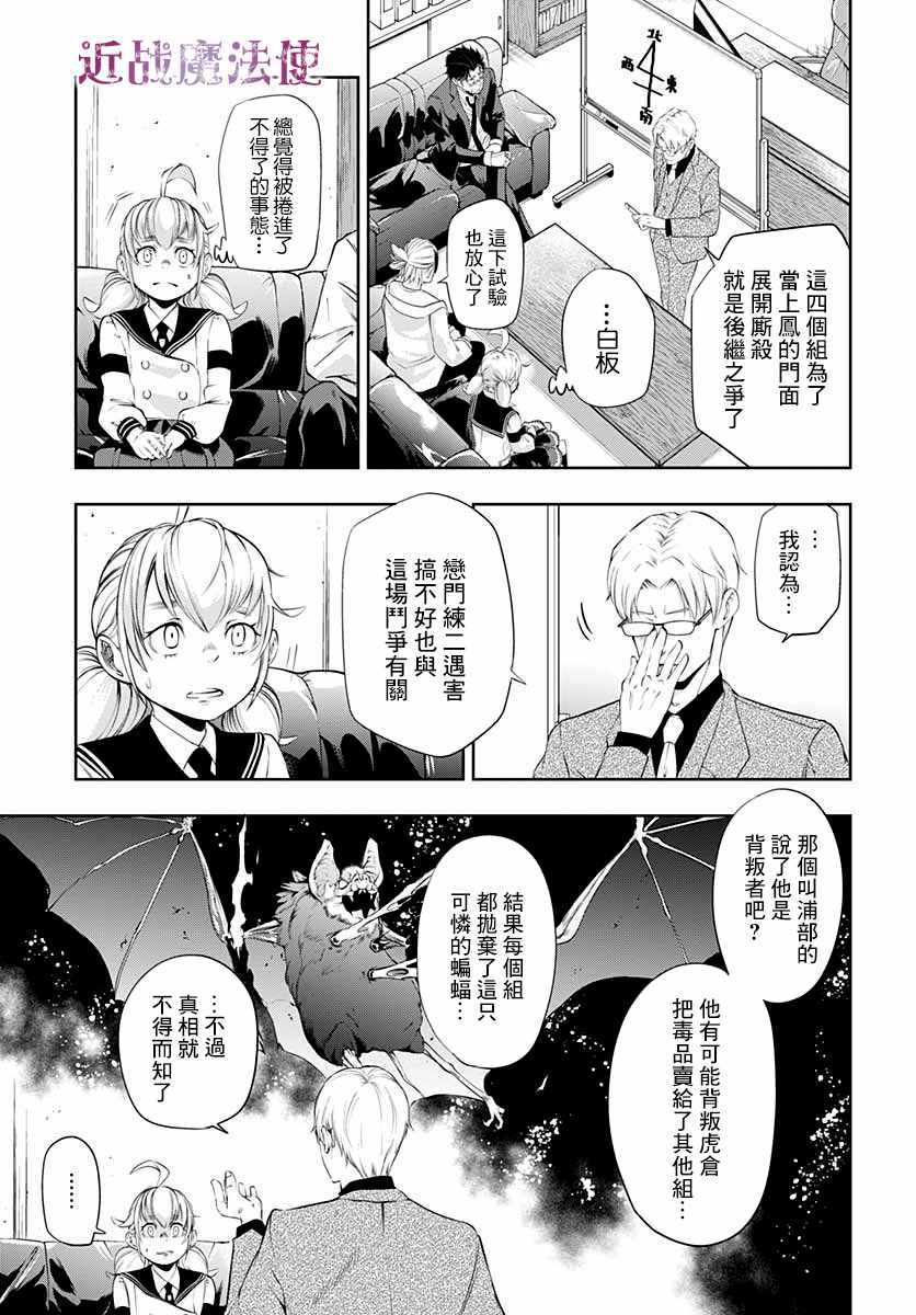 《不适合魔法少女的职业》漫画 不适合魔法少女 003集