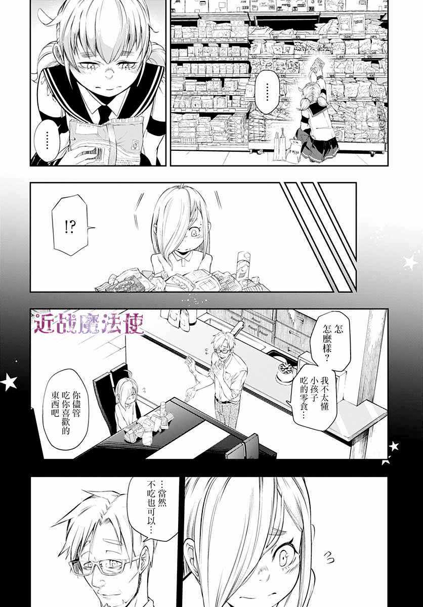 《不适合魔法少女的职业》漫画 不适合魔法少女 003集