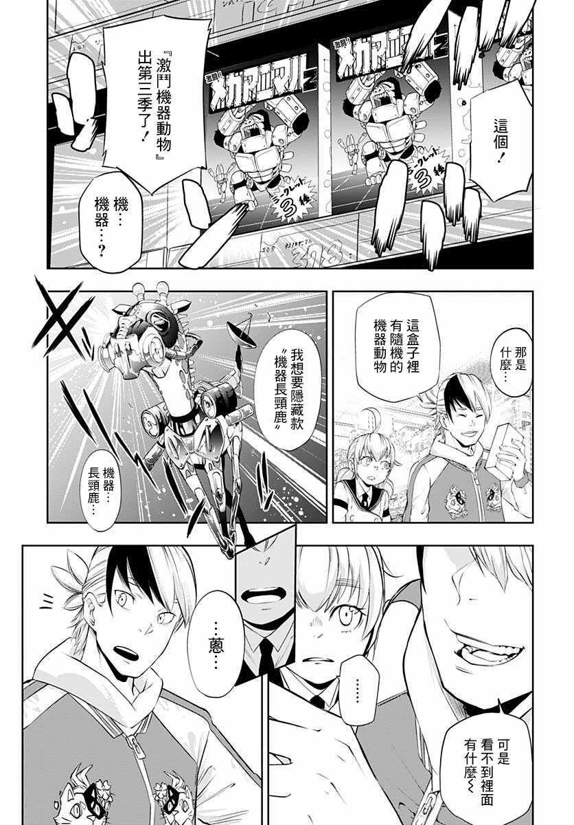 《不适合魔法少女的职业》漫画 不适合魔法少女 003集