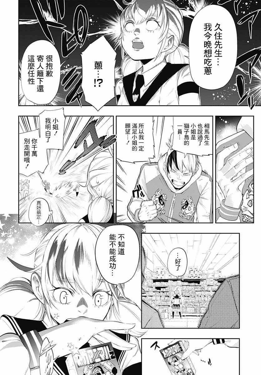 《不适合魔法少女的职业》漫画 不适合魔法少女 003集