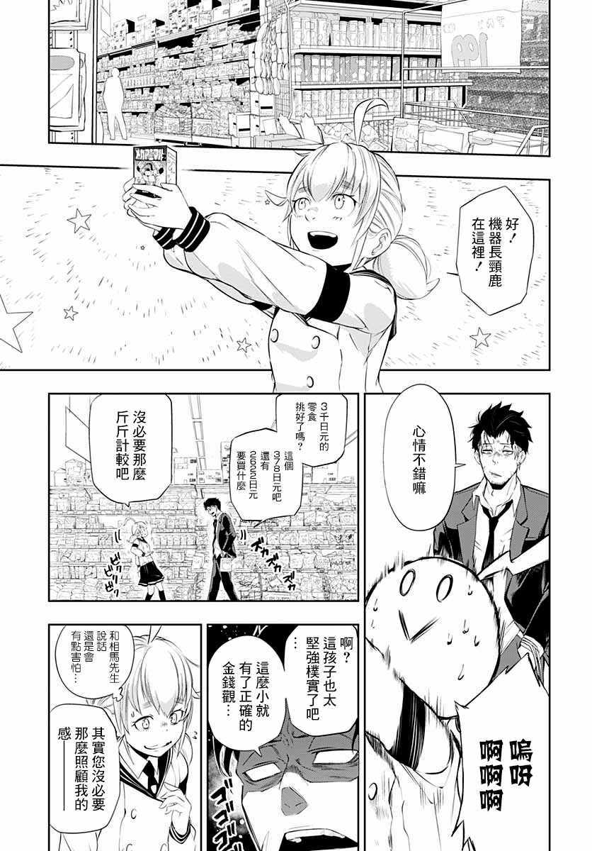 《不适合魔法少女的职业》漫画 不适合魔法少女 003集