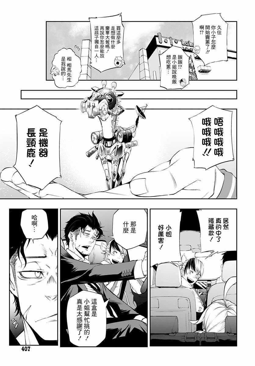 《不适合魔法少女的职业》漫画 不适合魔法少女 003集