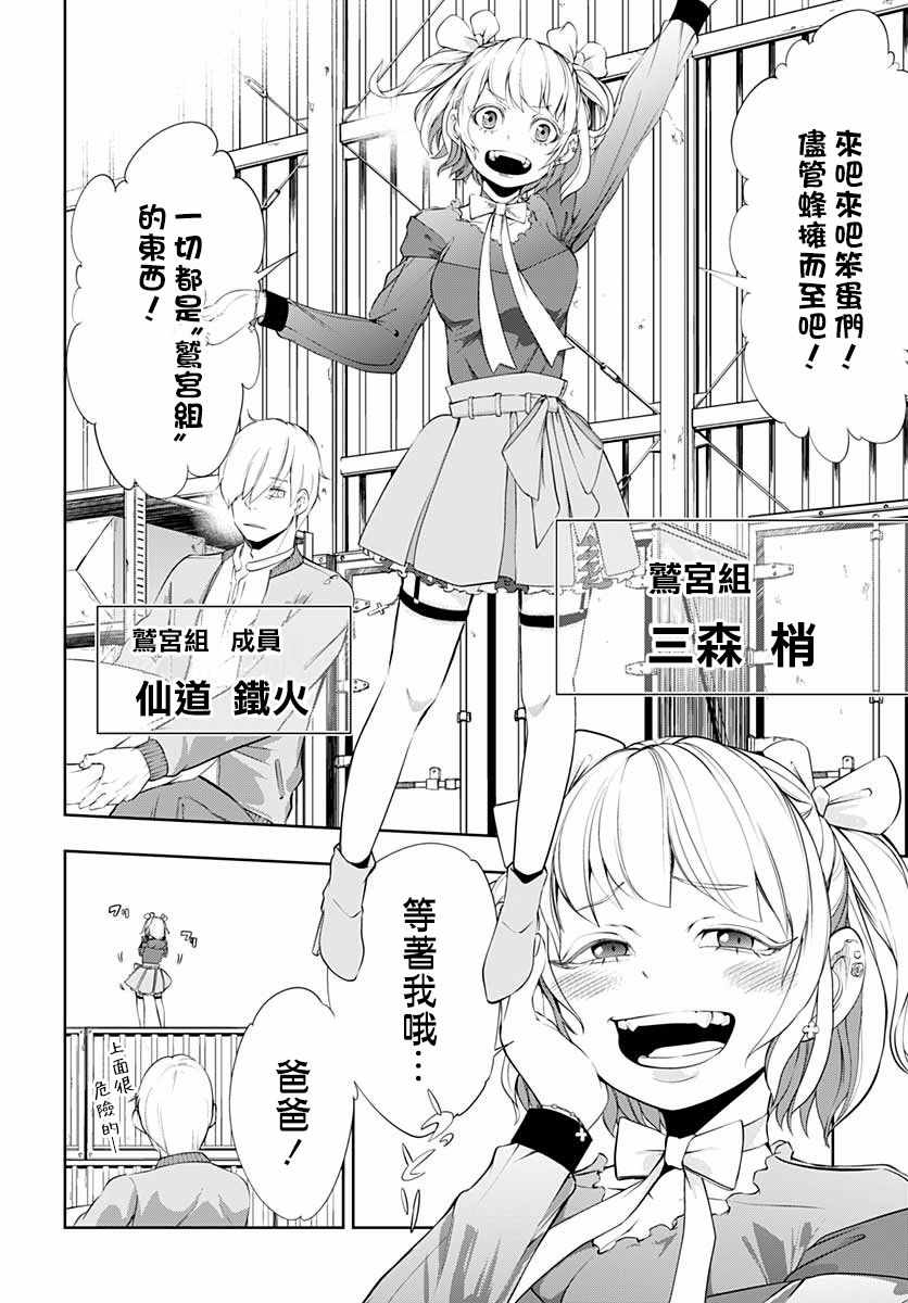 《不适合魔法少女的职业》漫画 不适合魔法少女 004集