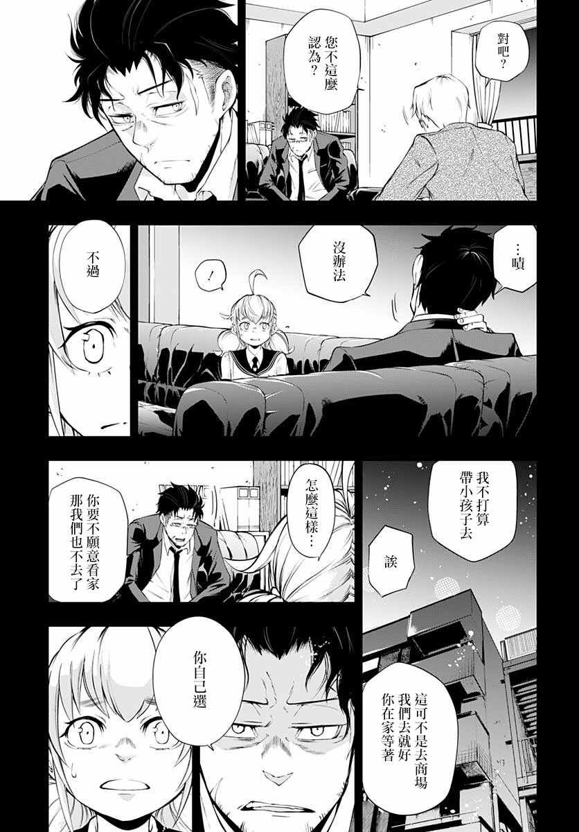 《不适合魔法少女的职业》漫画 不适合魔法少女 004集