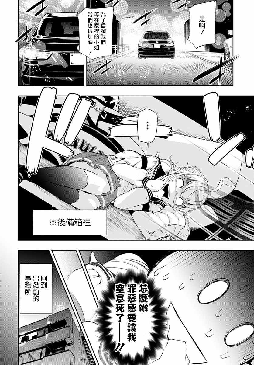 《不适合魔法少女的职业》漫画 不适合魔法少女 004集