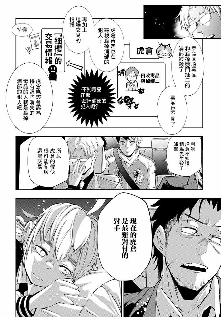 《不适合魔法少女的职业》漫画 不适合魔法少女 004集