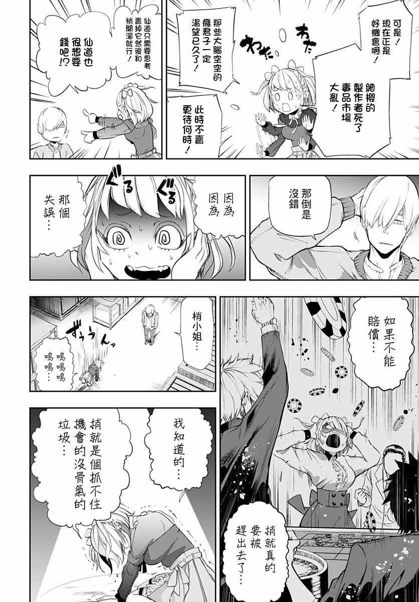 《不适合魔法少女的职业》漫画 不适合魔法少女 004集