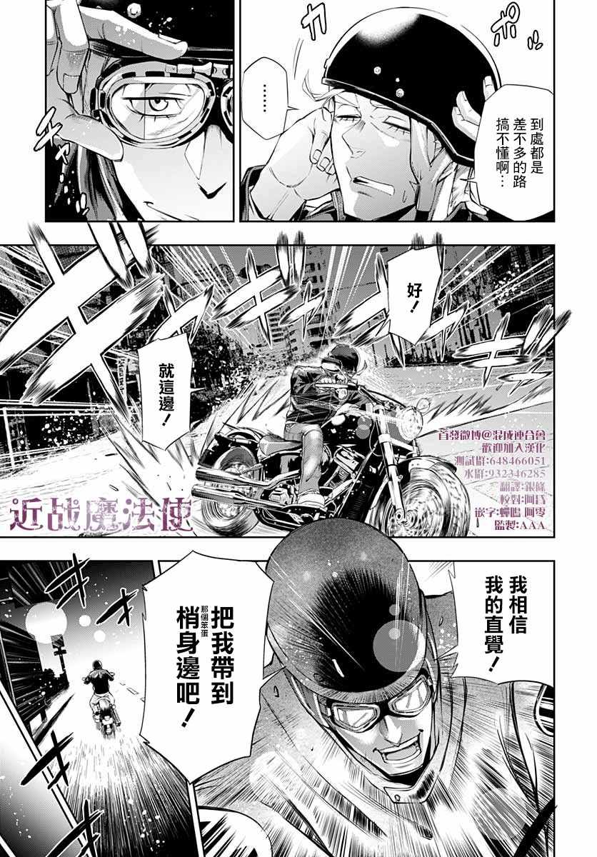 《不适合魔法少女的职业》漫画 不适合魔法少女 004集