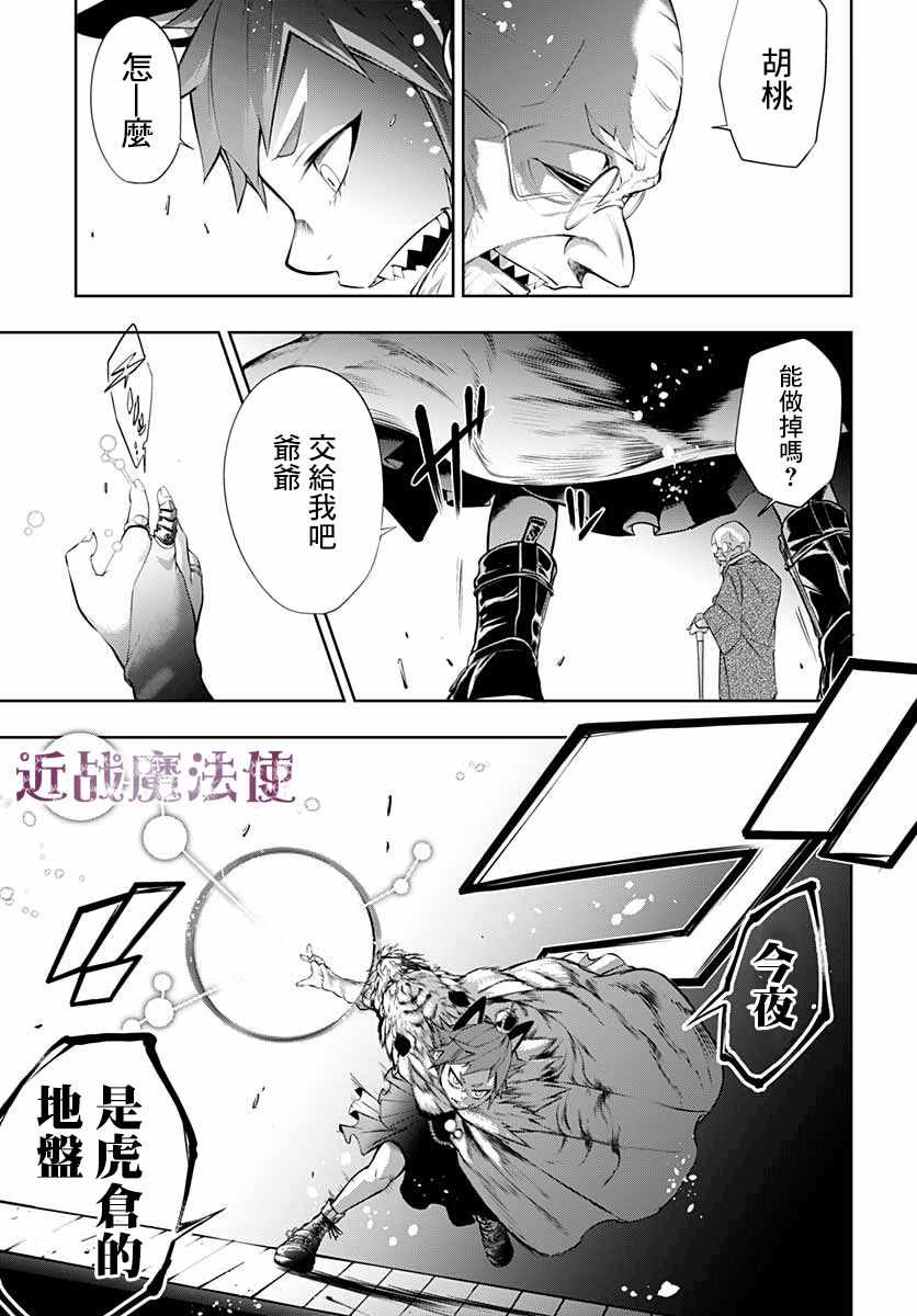 《不适合魔法少女的职业》漫画 不适合魔法少女 004集