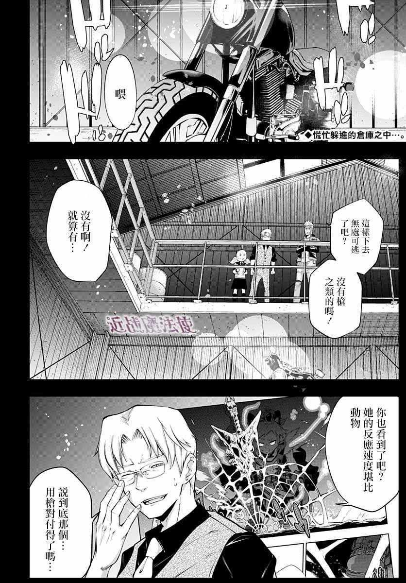 《不适合魔法少女的职业》漫画 不适合魔法少女 006集