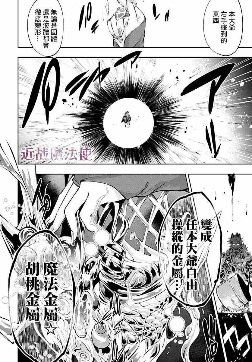 《不适合魔法少女的职业》漫画 不适合魔法少女 006集